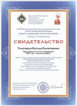 33 Международные Рождественские образовательные чтения. Москва. Телятицкая